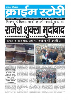 Crime Story 23 DEC 16 