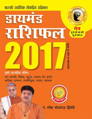 Diamond Rashifal 2017: Mesh: डायमंड राशिफल 2017 : मेष