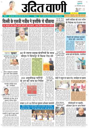 UDITVANI 23rd December, 2016
