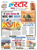 एल एन स्टार दैनिक समाचार पत्र भोपाल 