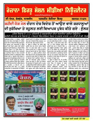 Firtu Social Media News Letter - 23/12/2016
