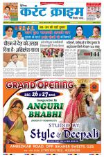 Dainik Current Crime