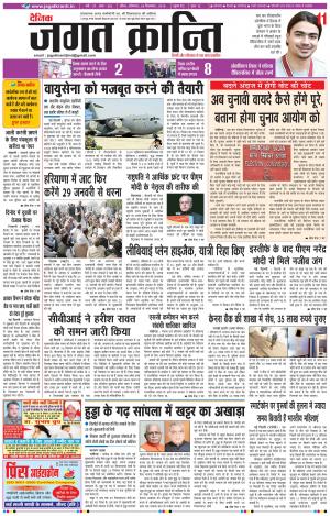 Daily JAGAT KRANTI JIND Edition