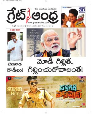 greatandhrapaper
