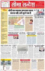 Jaipur Seema Sandesh 