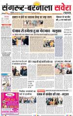 Sangrur / Barnala Savera