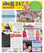 Guntur Amaravathi District