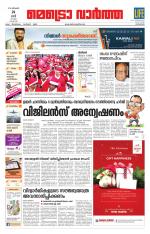 Metrovaartha - Kozhikode