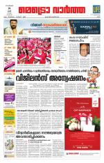 Metrovaartha - Ernakulam