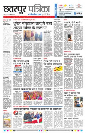 Chhatarpur Patrika 