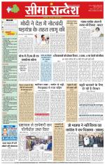 Hanumangarh Seema Sandesh 