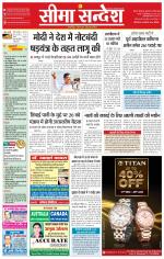 Ganganagar Seema Sandesh 