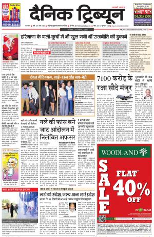 DT_24_December_2016_Karnal