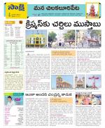 Guntur Amaravathi Constituencies