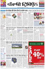 Punjabi Tribune (Delhi Edition)