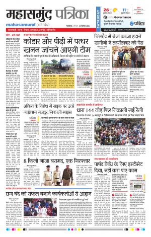 mahasamund Patrika