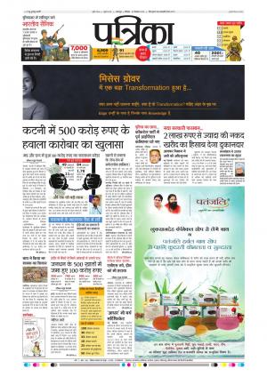 Balaghat Seoni Patrika