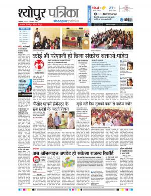 Sheopur Patrika