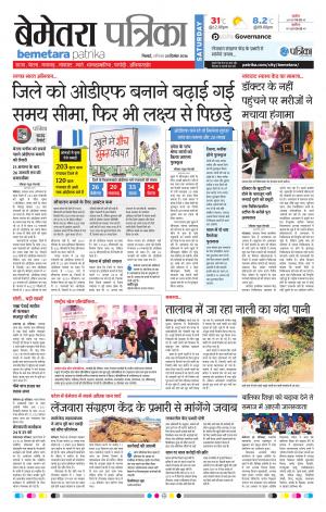 Bemetara Patrika