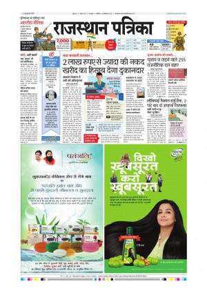Bharatpur City Rajasthan Patrika
