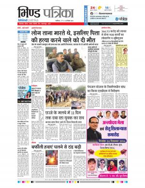 Bhind Patrika