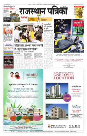Rajasthan patrika