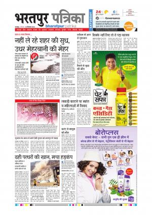 Bharatpur dak rajasthan patrika