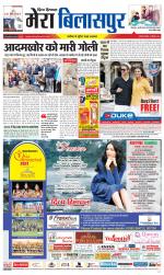 Divya Himachal Dharamsala+Mera Bilaspur +Aastha