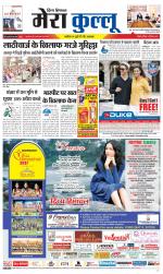 Divya Himachal Dharamsala+Mera Kullu +Aastha