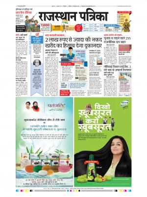 Bikaner Dak Rajasthan Patrika