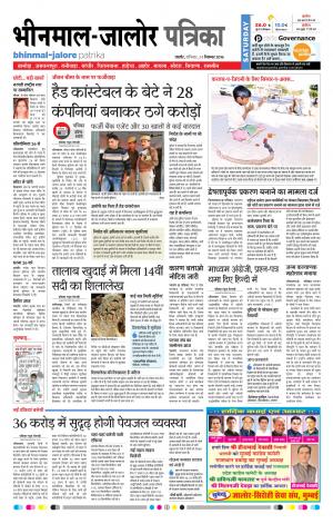 Rajasthan patrika bhinmal
