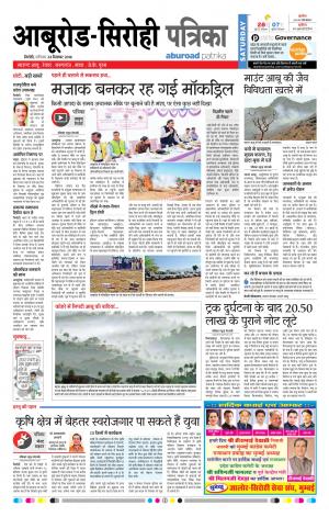Rajasthan patrika Aburoad