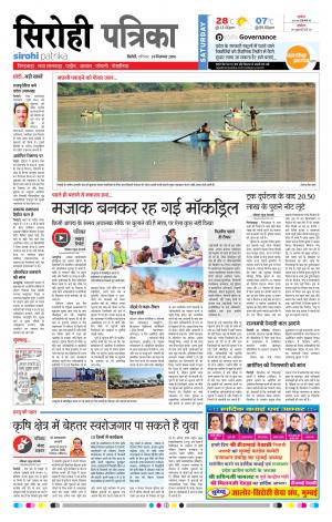 Rajasthan patrika Sirohi