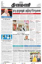 Dinamani - Nagapattinam