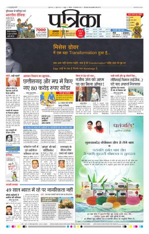Raipur patrika Daak