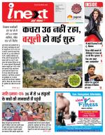 Indore Hindi ePaper, Indore Hindi Newspaper - InextLive