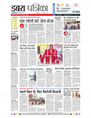Dabra Patrika