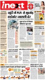 Jamshedpur Hindi ePaper, Jamshedpur Hindi Newspaper - InextLive