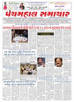 Panchmahal Samachar
