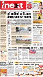 Varanasi Hindi ePaper, Varanasi Hindi Newspaper - InextLive