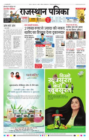 RAJASTHAN PATRIKA KISHANGARH