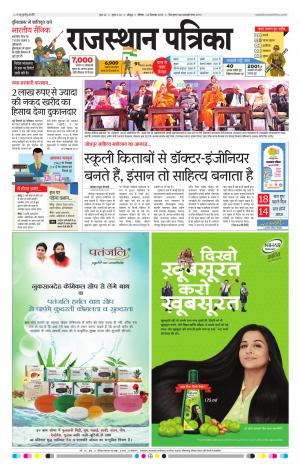 Jodhana Rajasthan Patrika