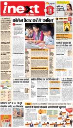 Prayagraj Hindi ePaper, Allahabad Hindi Newspaper - InextLive