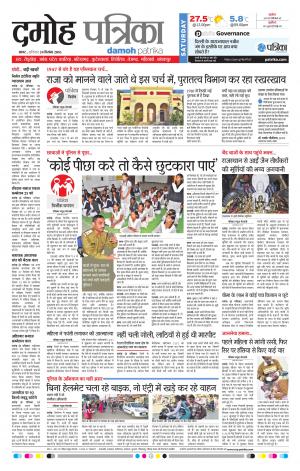 Damoh Patrika 