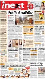 Meerut Hindi ePaper, Meerut Hindi Newspaper - InextLive