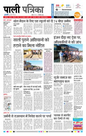 Rajasthan patrika Pali Rural