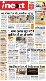 Lucknow Hindi ePaper, Lucknow Hindi Newspaper - InextLive