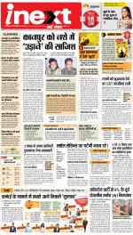 Kanpur Hindi ePaper, Kanpur Hindi Newspaper - InextLive