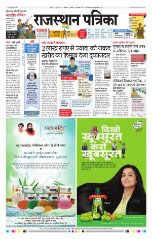 Rajasthan Patrika Dungarpur