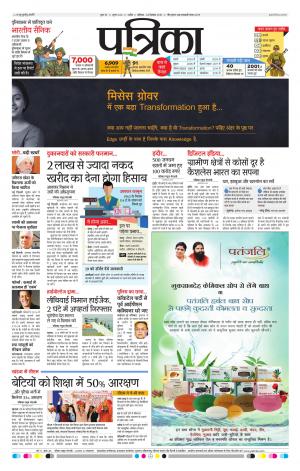 patrika ujjain